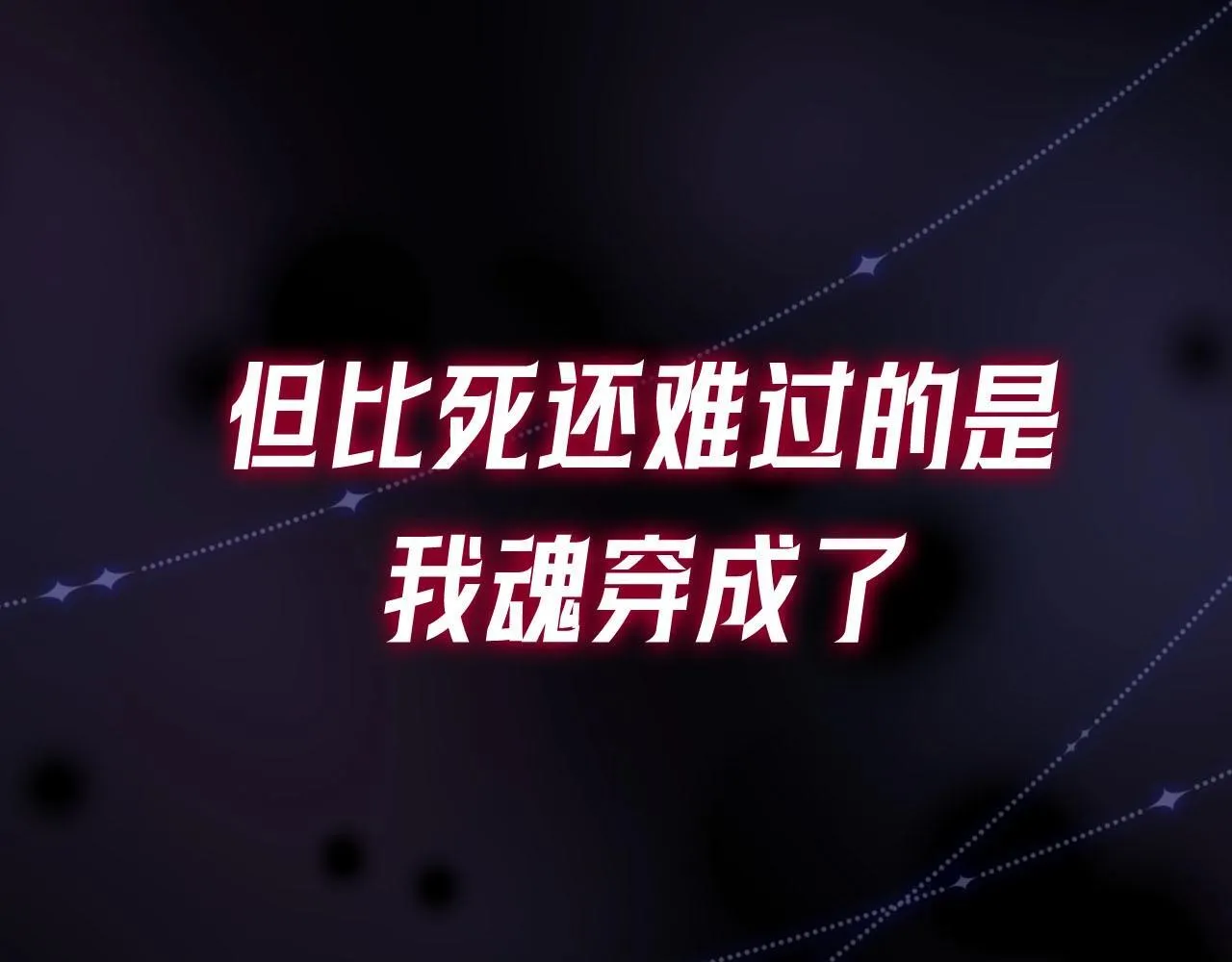 序章 站姐魂穿成女星！？ 第8页