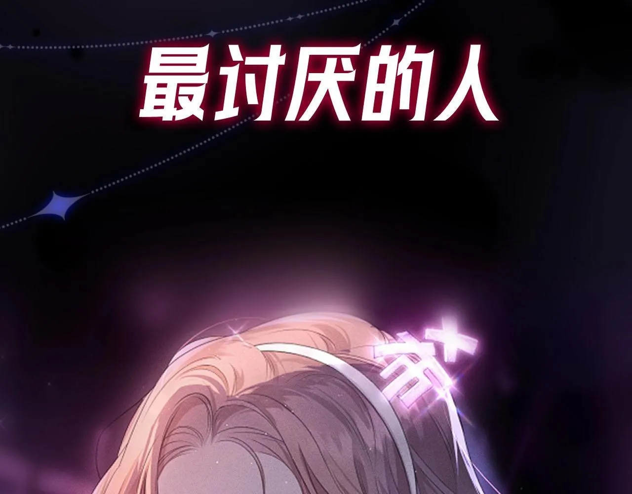 序章 站姐魂穿成女星！？ 第9页