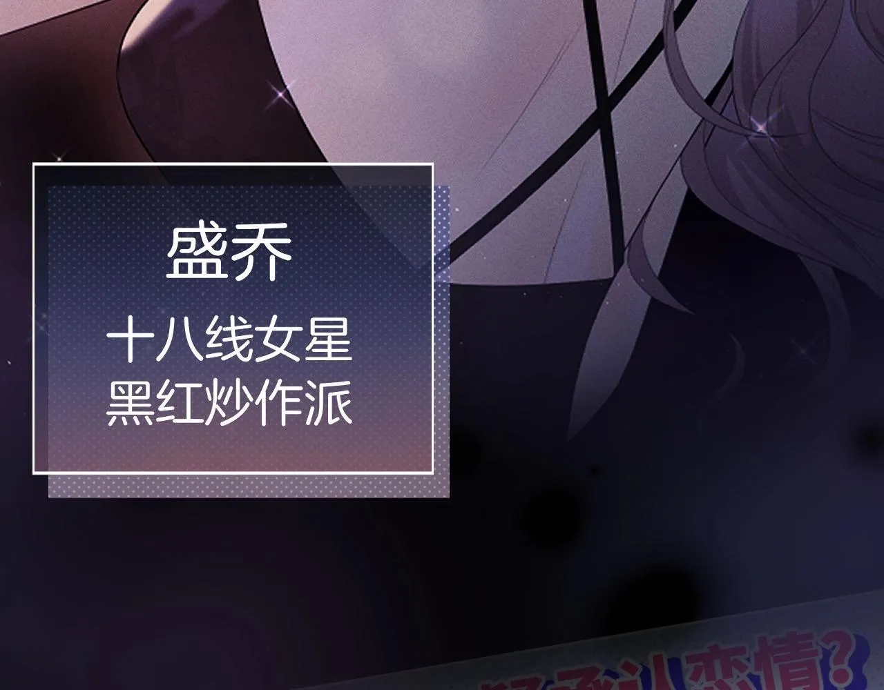 序章 站姐魂穿成女星！？ 第11页
