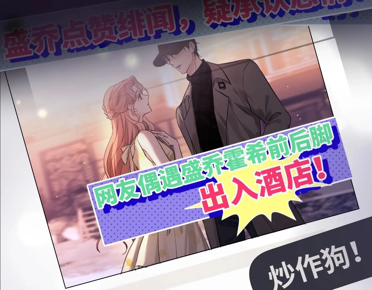 序章 站姐魂穿成女星！？ 第12页
