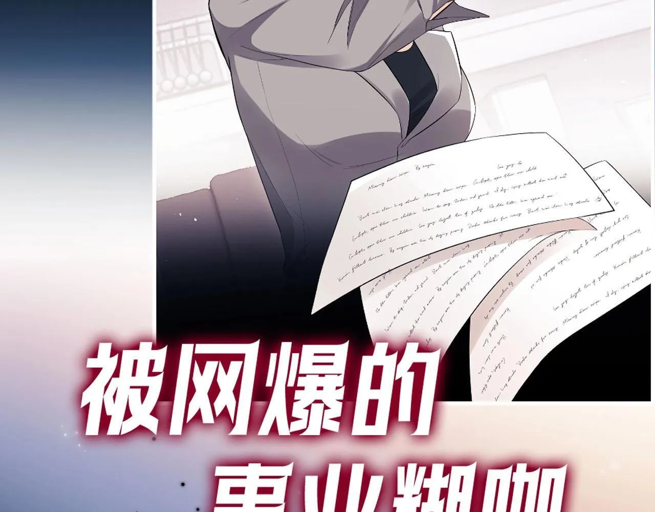 序章 站姐魂穿成女星！？ 第18页