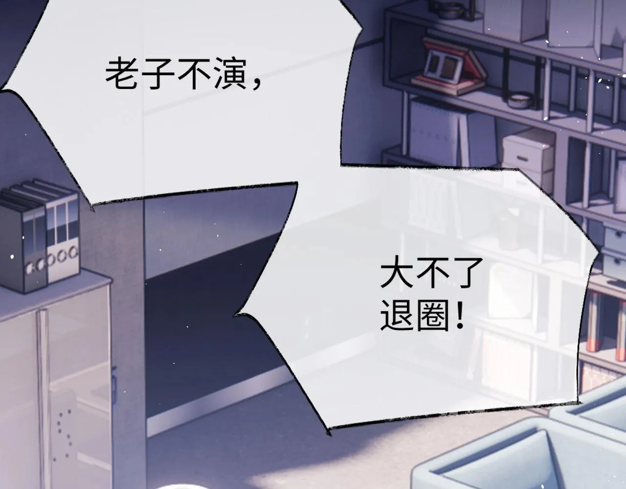 序章 站姐魂穿成女星！？ 第25页