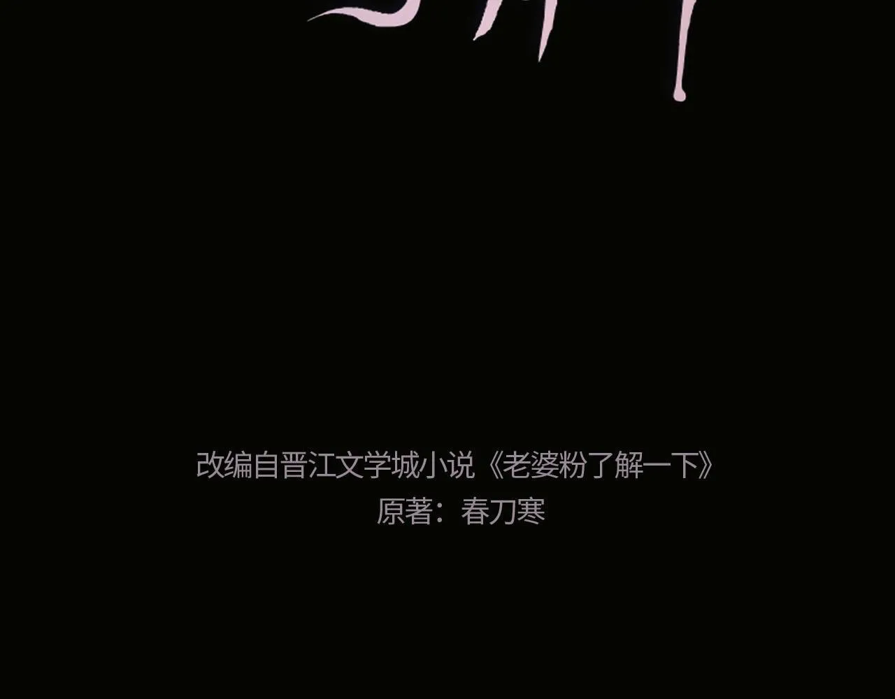 序章 站姐魂穿成女星！？ 第33页