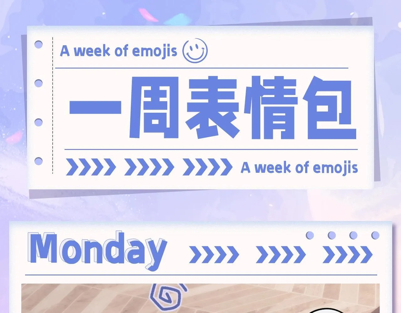 第6期 本周表情包来惹 第1页