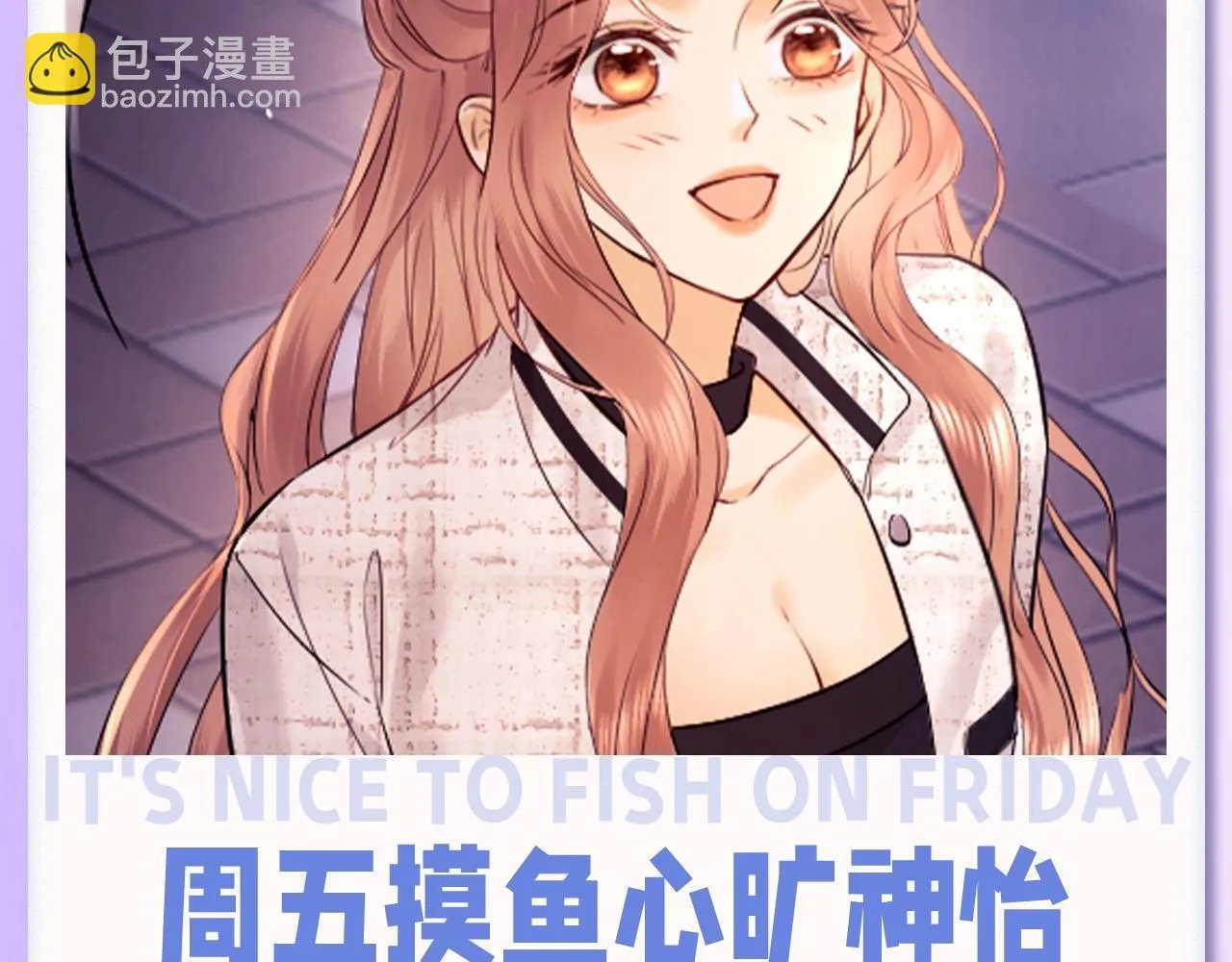 第6期 本周表情包来惹 第9页