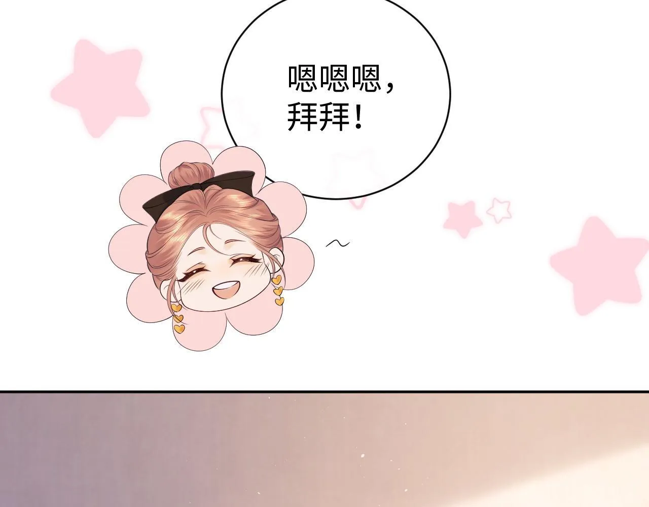 第12话 我的宝贝 第9页