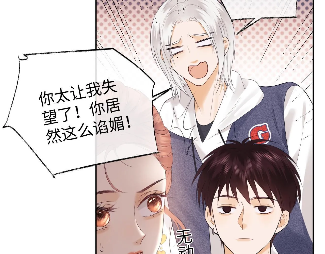 第12话 我的宝贝 第17页