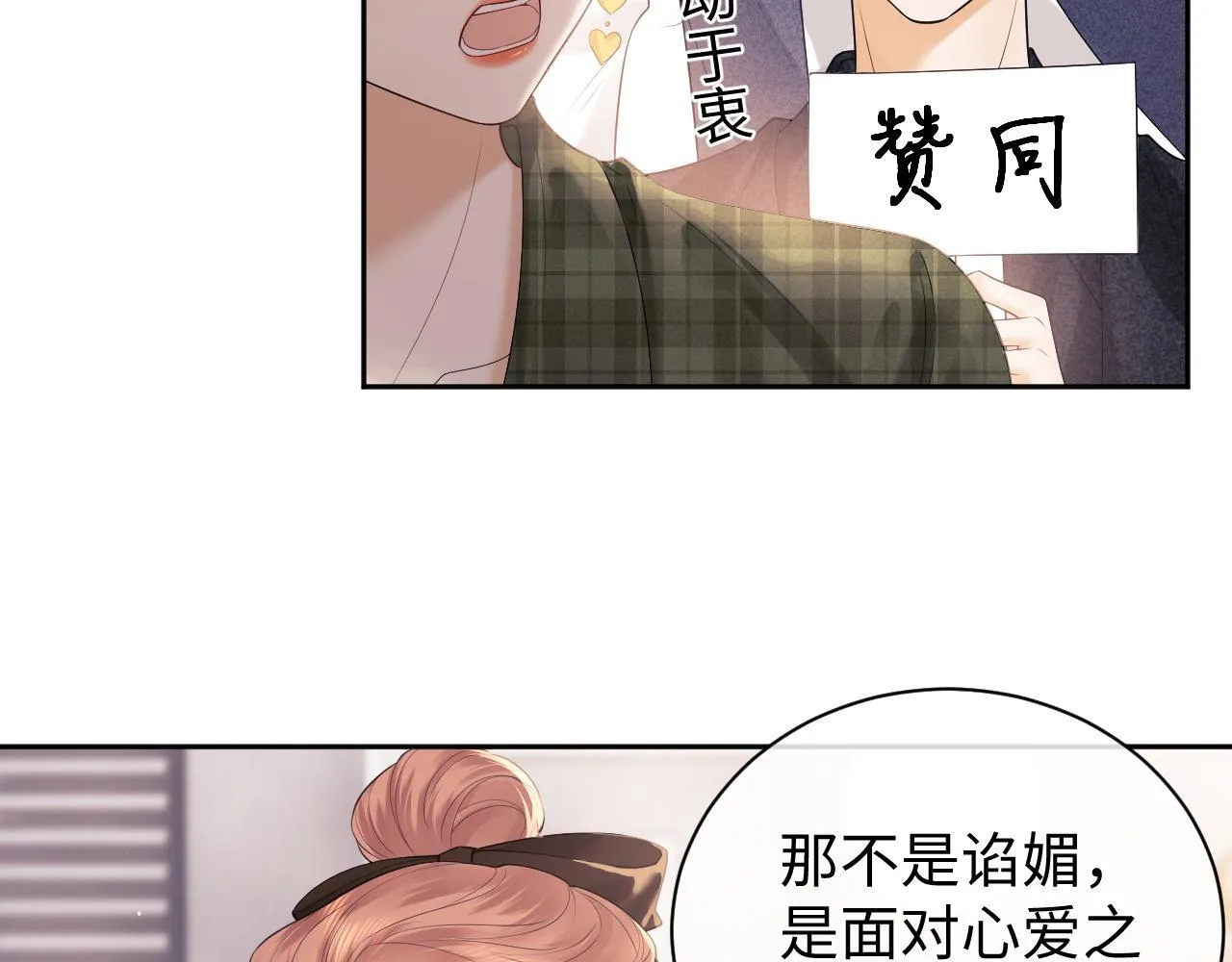第12话 我的宝贝 第18页
