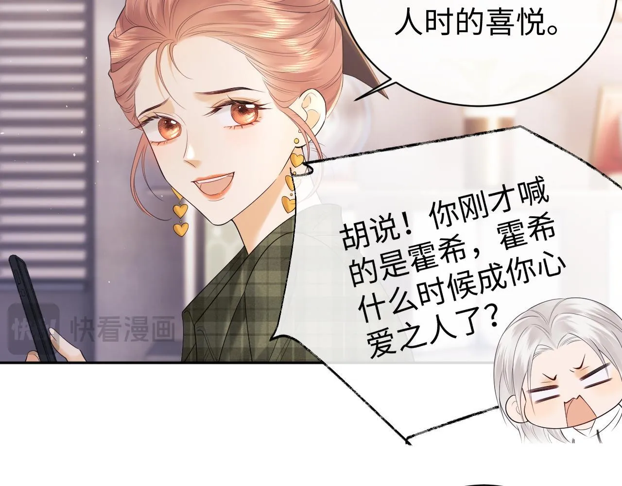 第12话 我的宝贝 第19页
