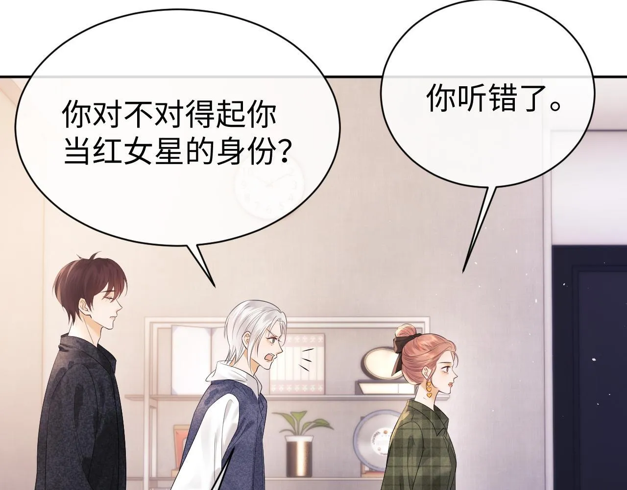 第12话 我的宝贝 第20页
