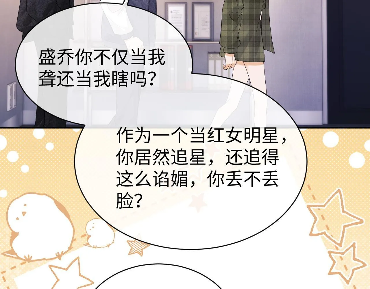 第12话 我的宝贝 第21页