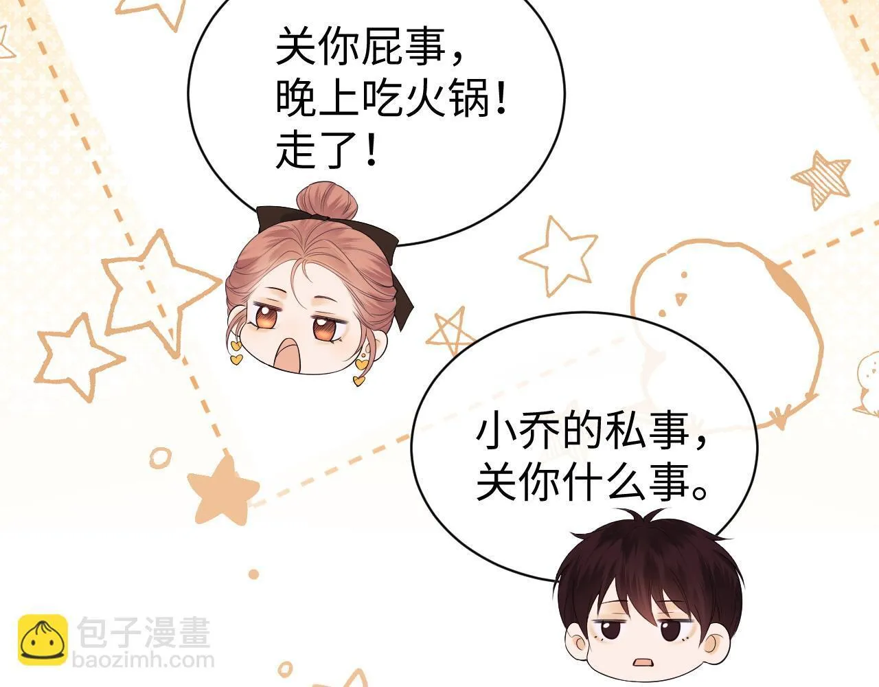 第12话 我的宝贝 第22页
