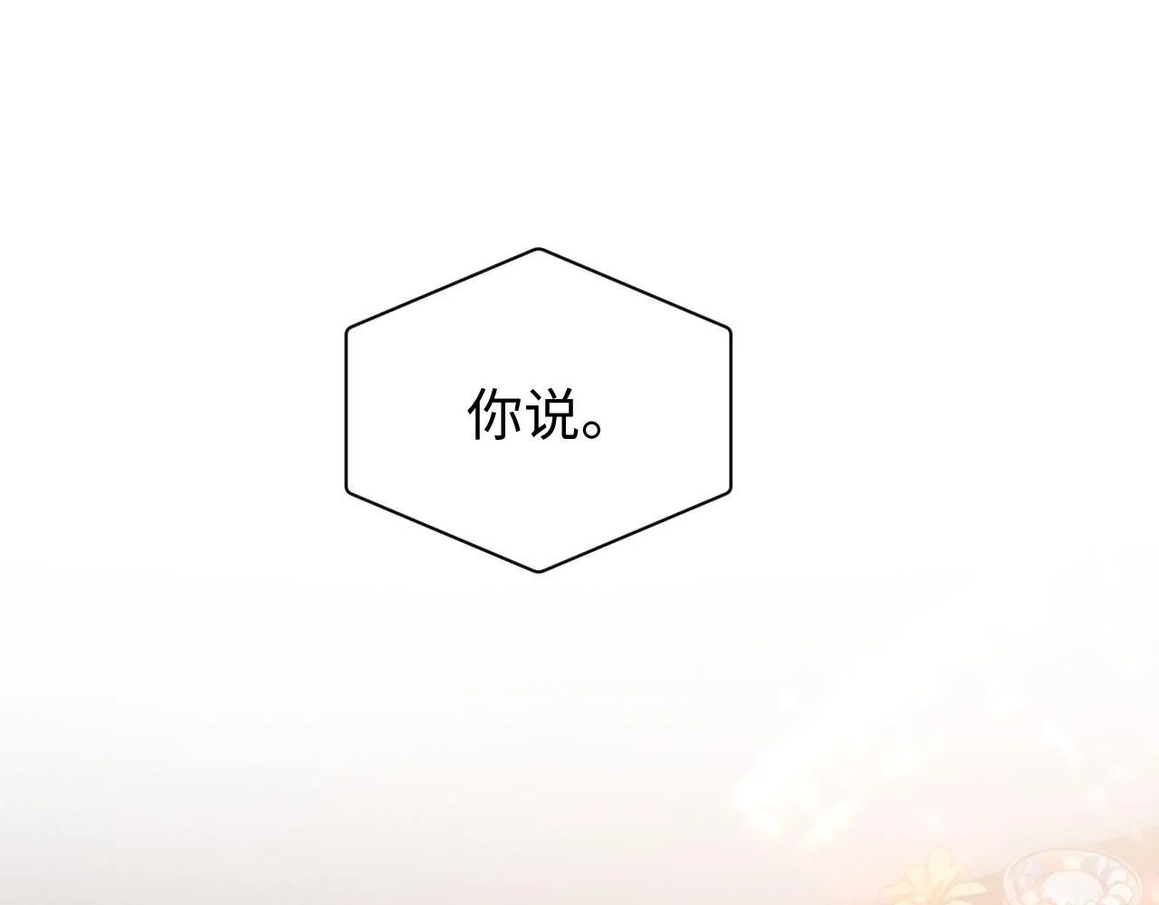 第12话 我的宝贝 第45页