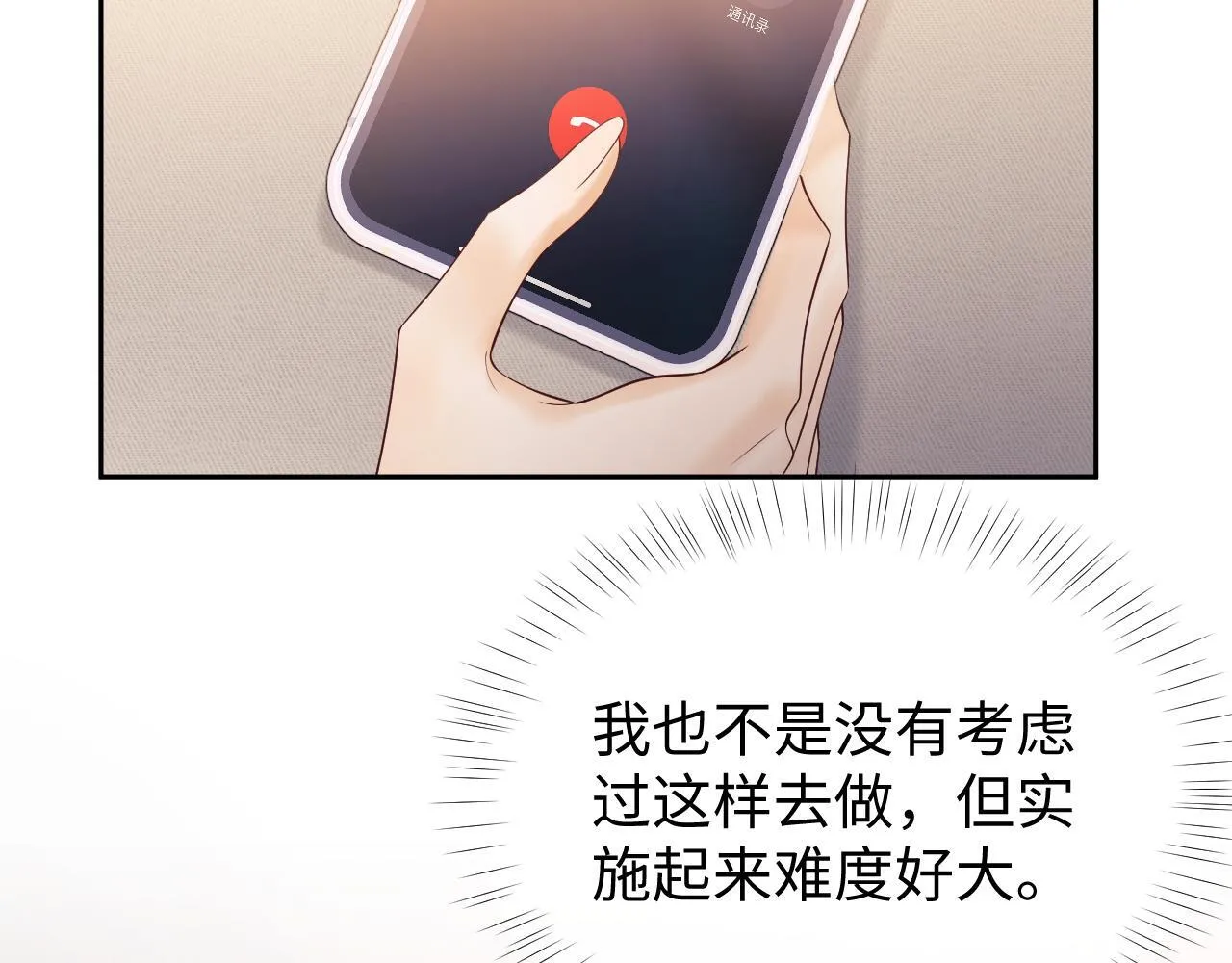 第12话 我的宝贝 第52页