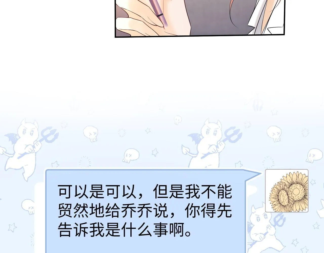 第12话 我的宝贝 第59页