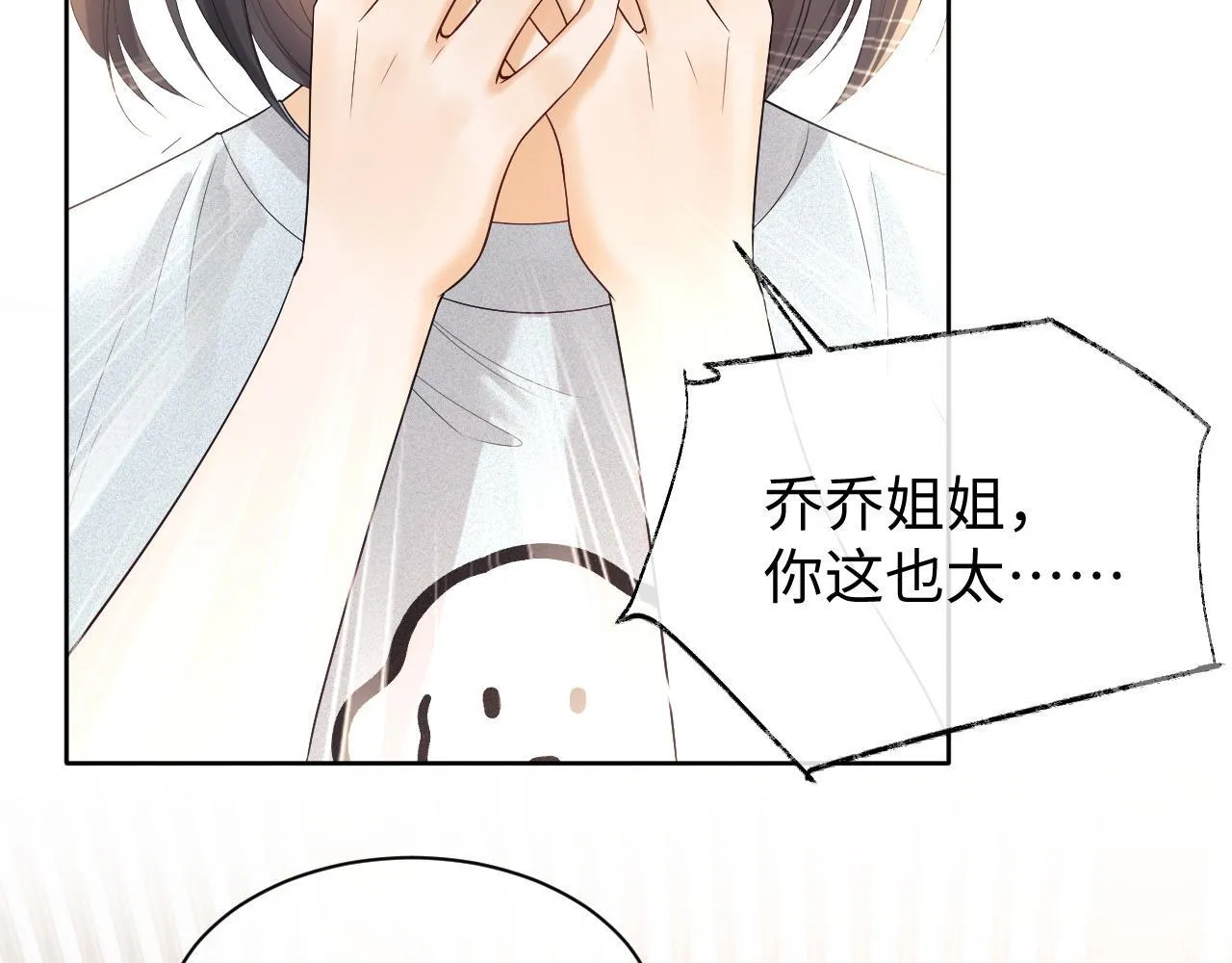 第12话 我的宝贝 第77页