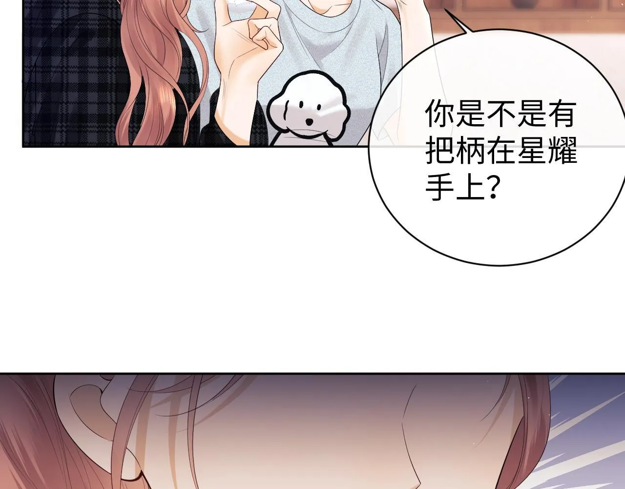 第12话 我的宝贝 第82页