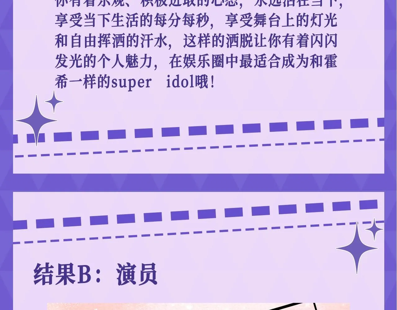 第5期 测一测你在老婆粉娱乐圈的身份 第7页
