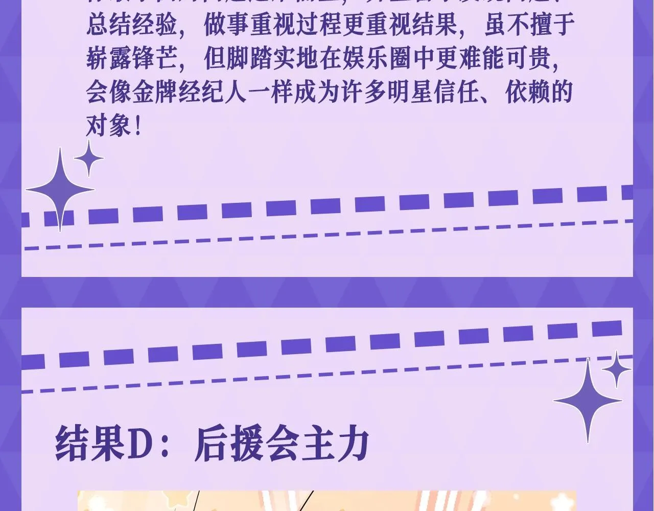 第5期 测一测你在老婆粉娱乐圈的身份 第12页