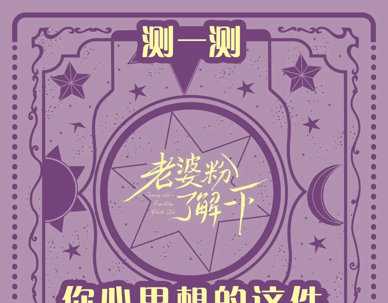 第8期 测一测：你心里想的这件事它是什么结果？ 第1页