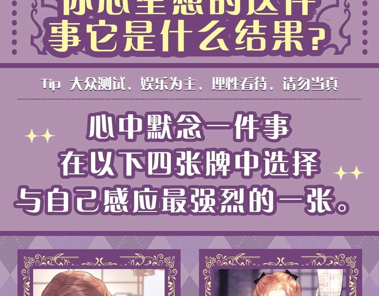 第8期 测一测：你心里想的这件事它是什么结果？ 第2页