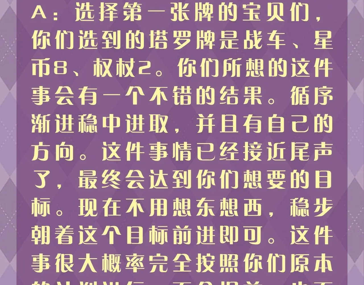 第8期 测一测：你心里想的这件事它是什么结果？ 第5页