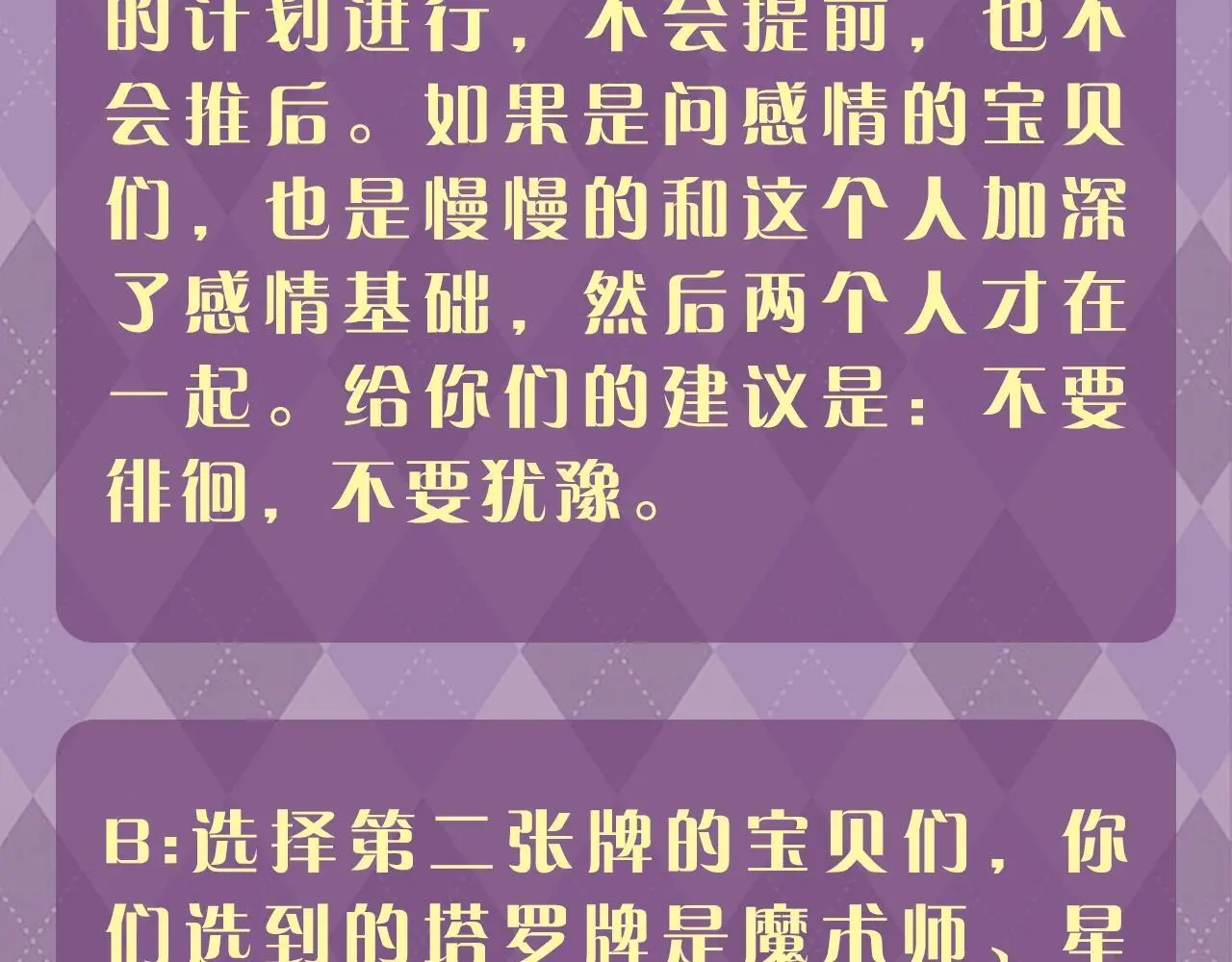 第8期 测一测：你心里想的这件事它是什么结果？ 第6页