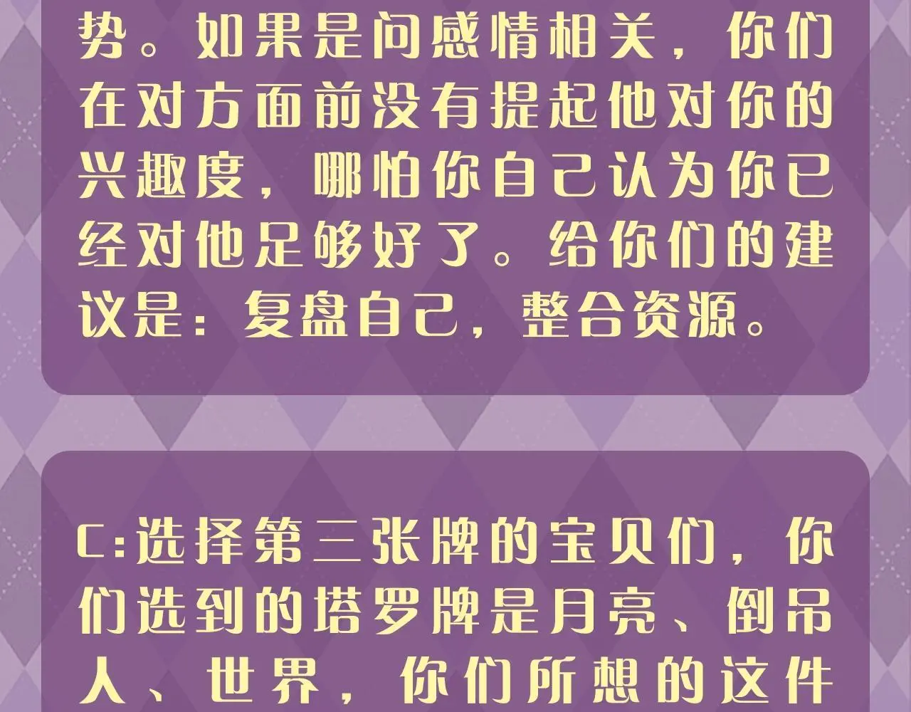 第8期 测一测：你心里想的这件事它是什么结果？ 第8页