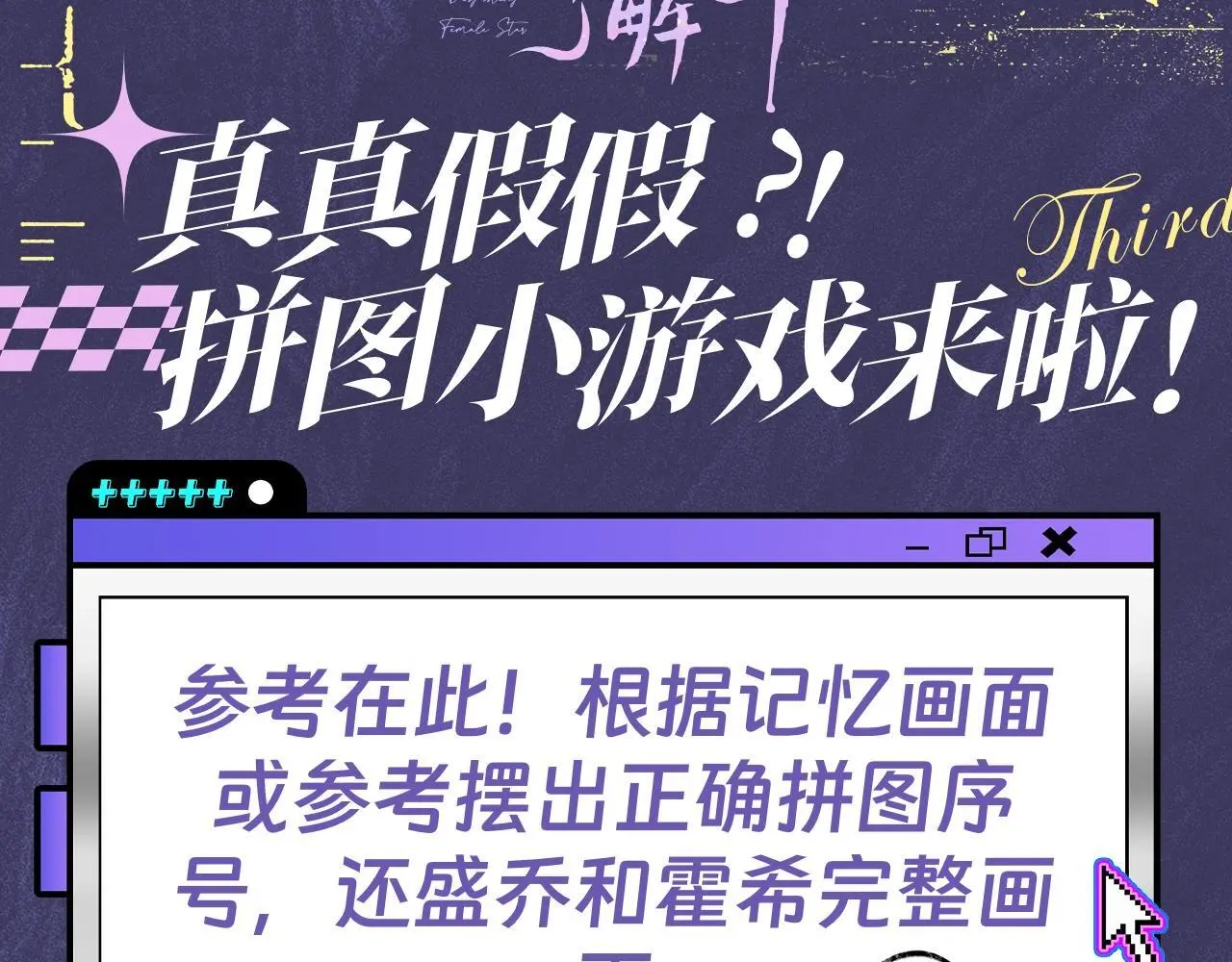 第10期 真真假假，拼图小游戏来啦1 第3页