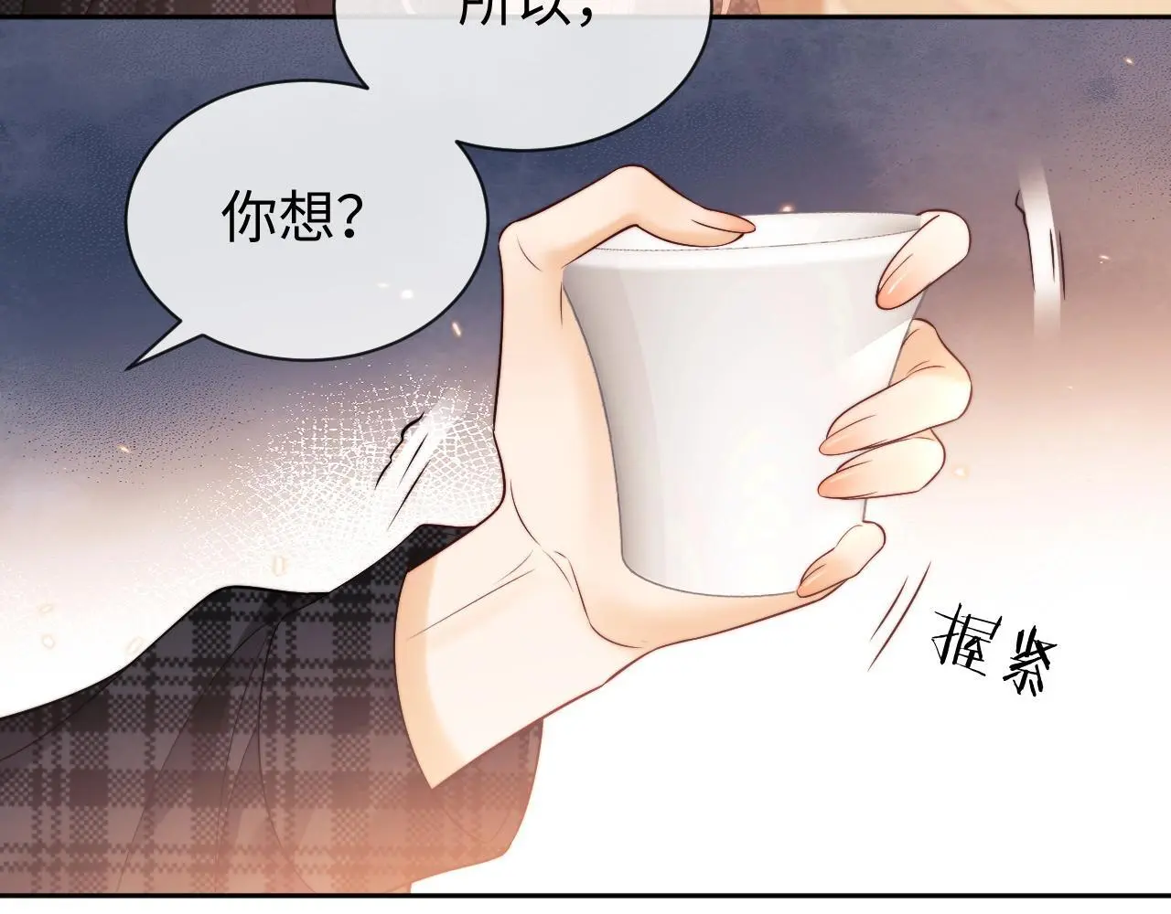 第13话 正式反击 第14页