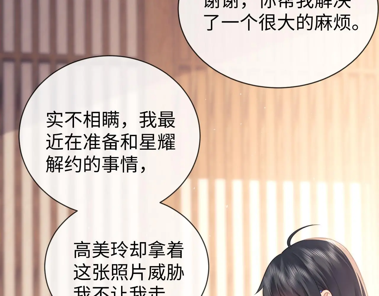 第13话 正式反击 第22页