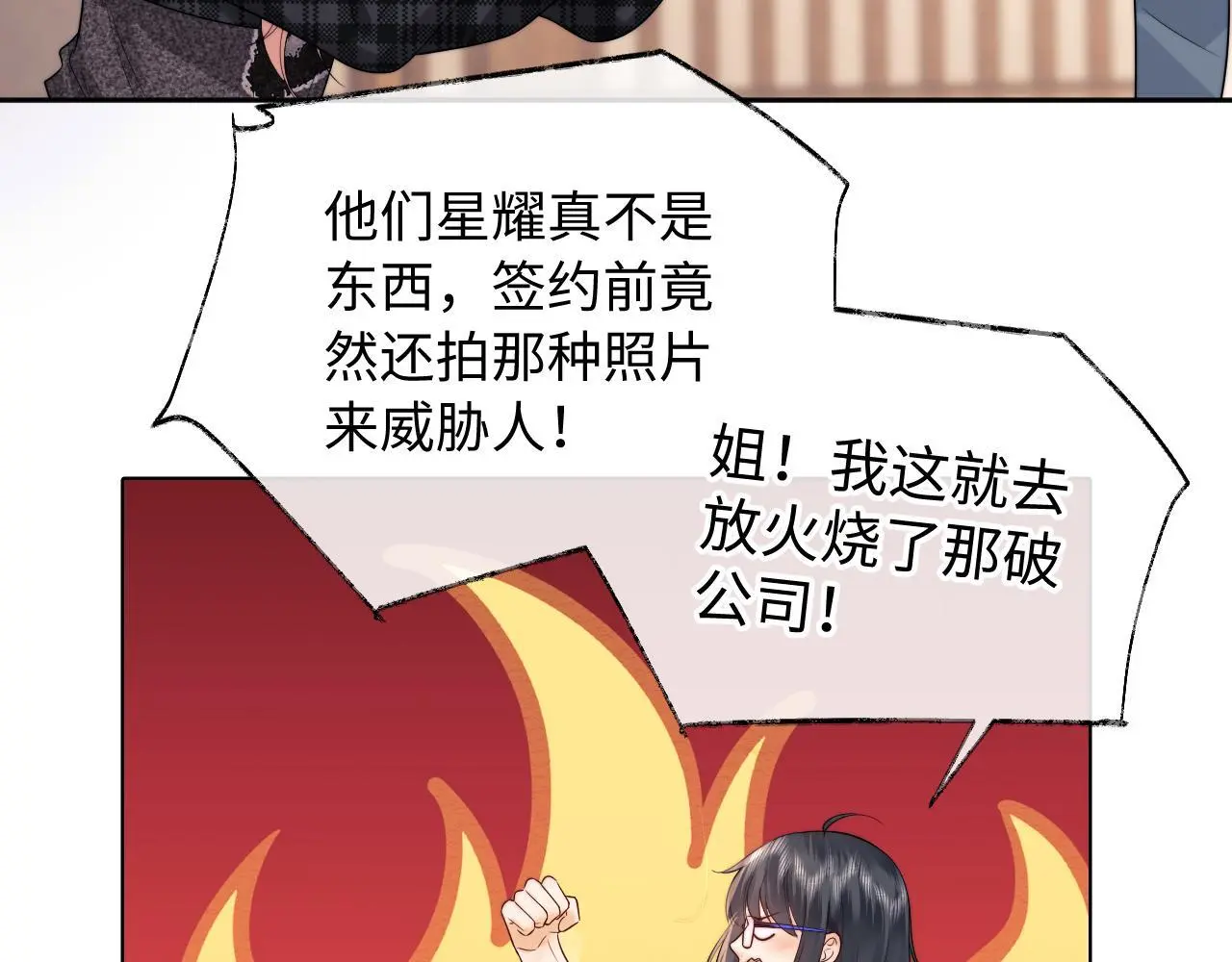 第13话 正式反击 第24页