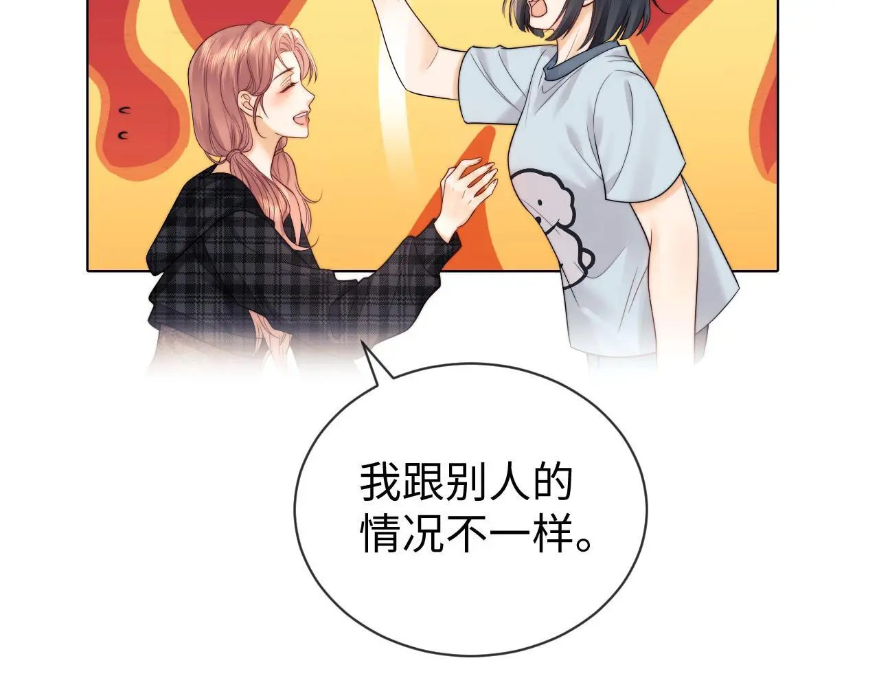 第13话 正式反击 第25页
