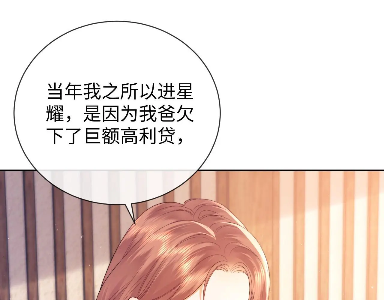 第13话 正式反击 第26页