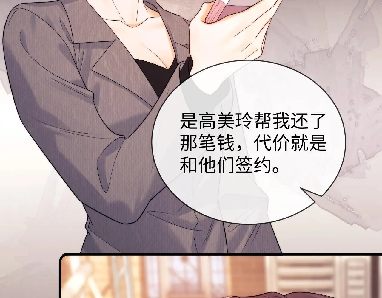 第13话 正式反击 第30页