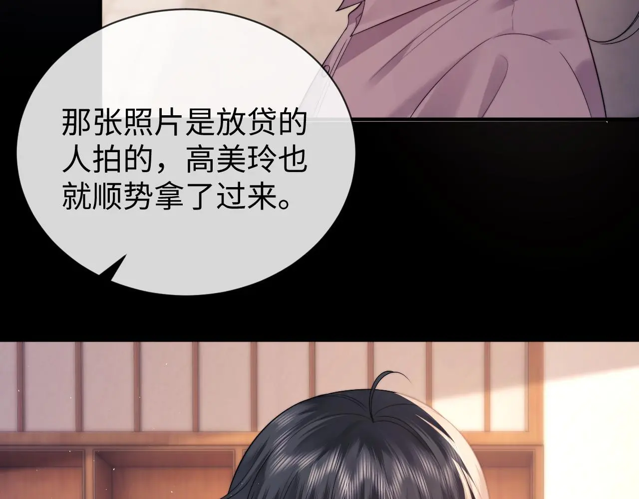 第13话 正式反击 第32页