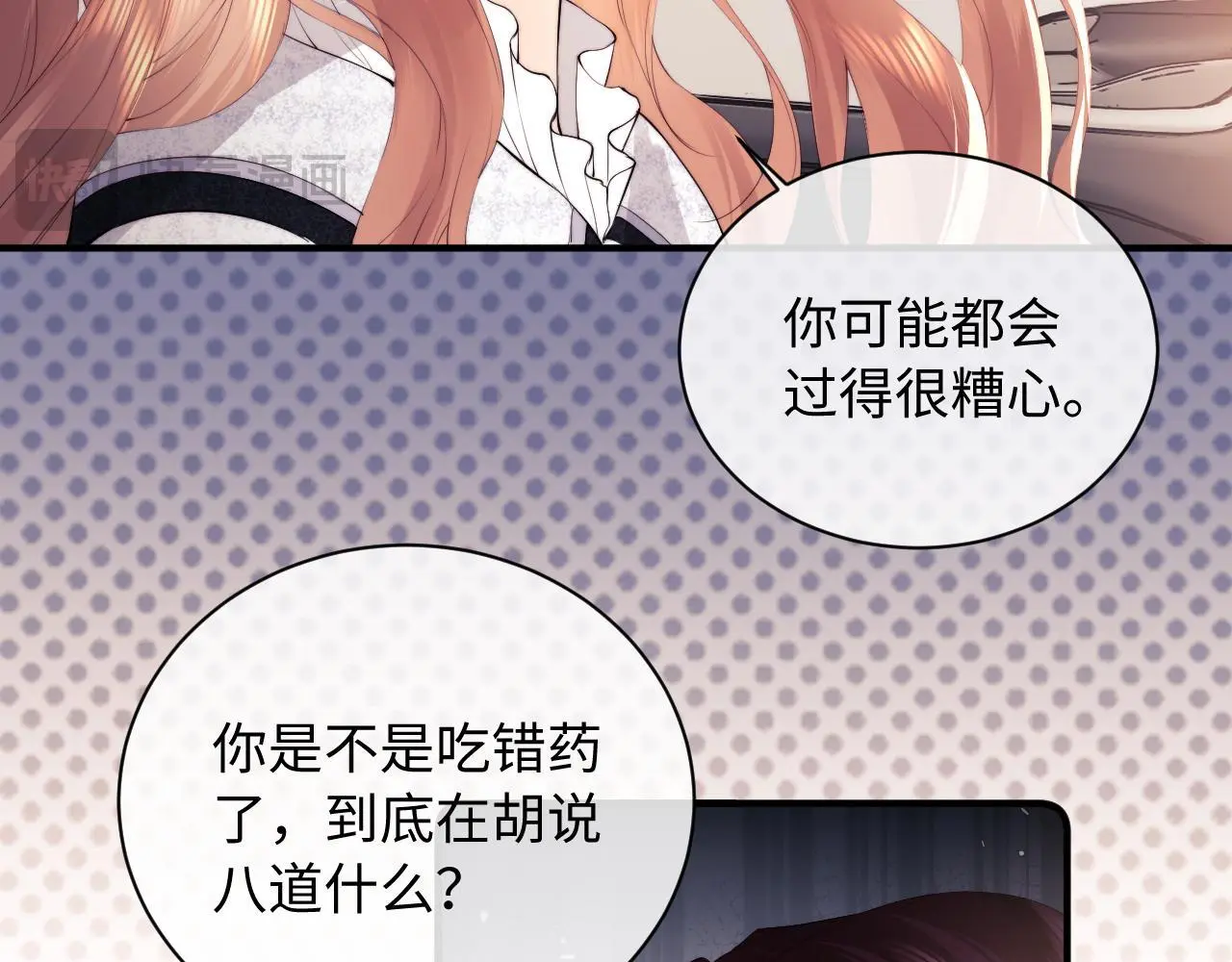 第13话 正式反击 第62页