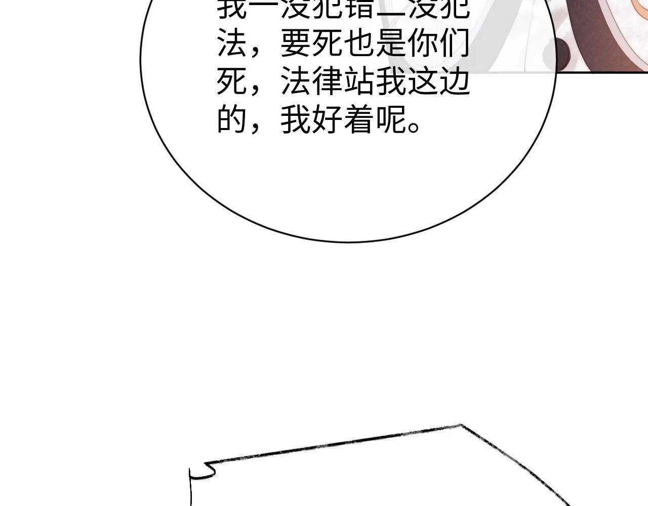第13话 正式反击 第82页