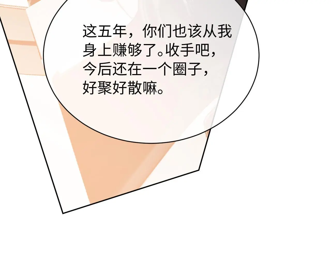 第13话 正式反击 第86页