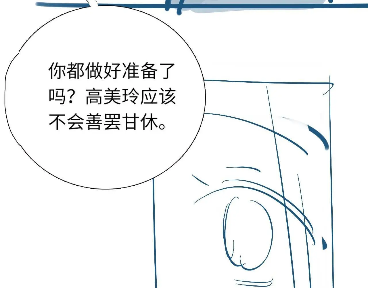 第13话 正式反击 第112页