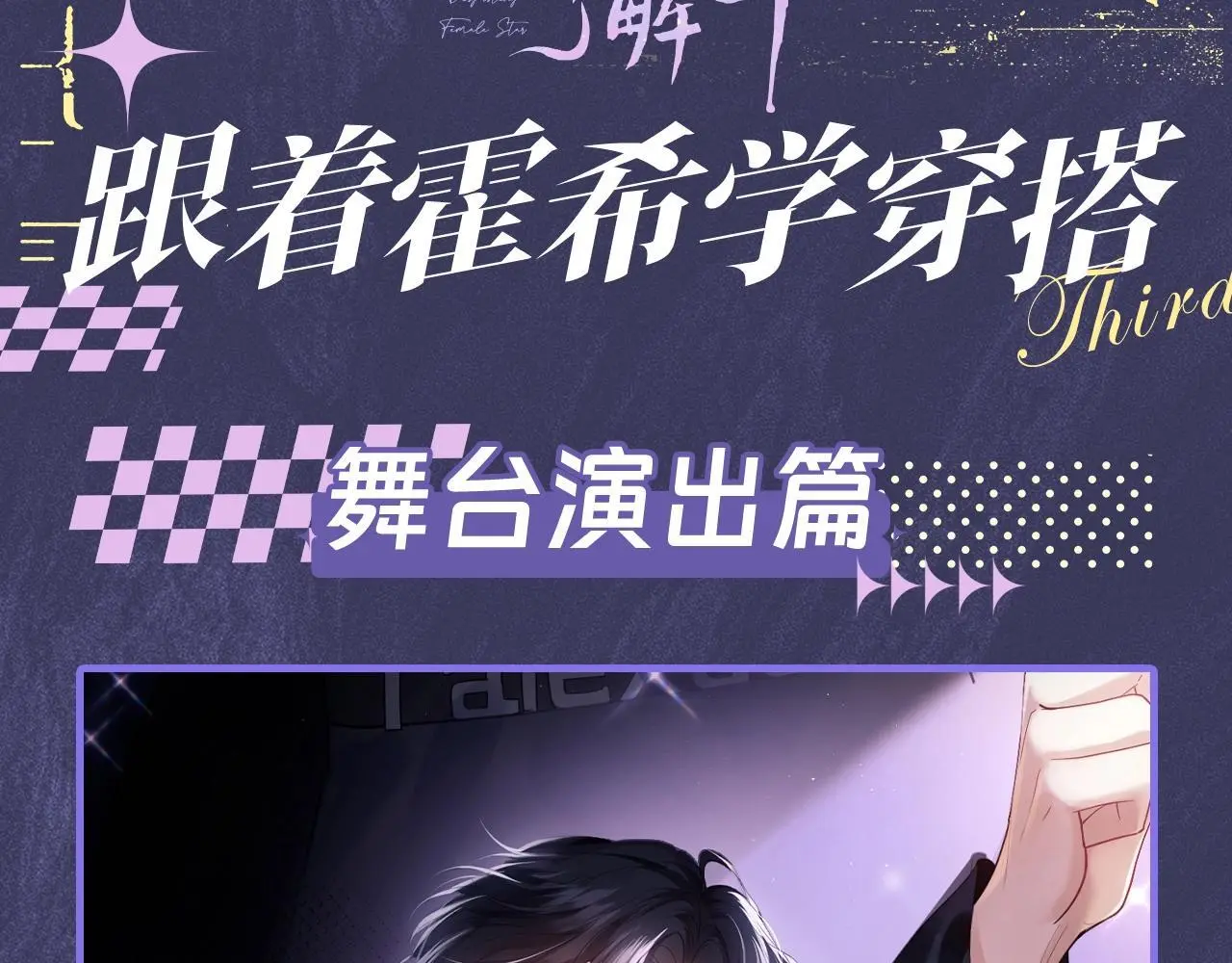 第11期 跟着霍希学穿搭 第3页