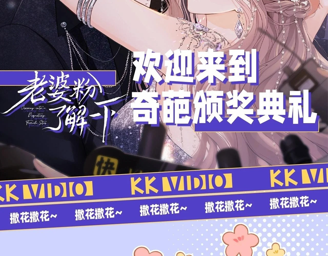 第12期 奇葩颁奖典礼 第2页