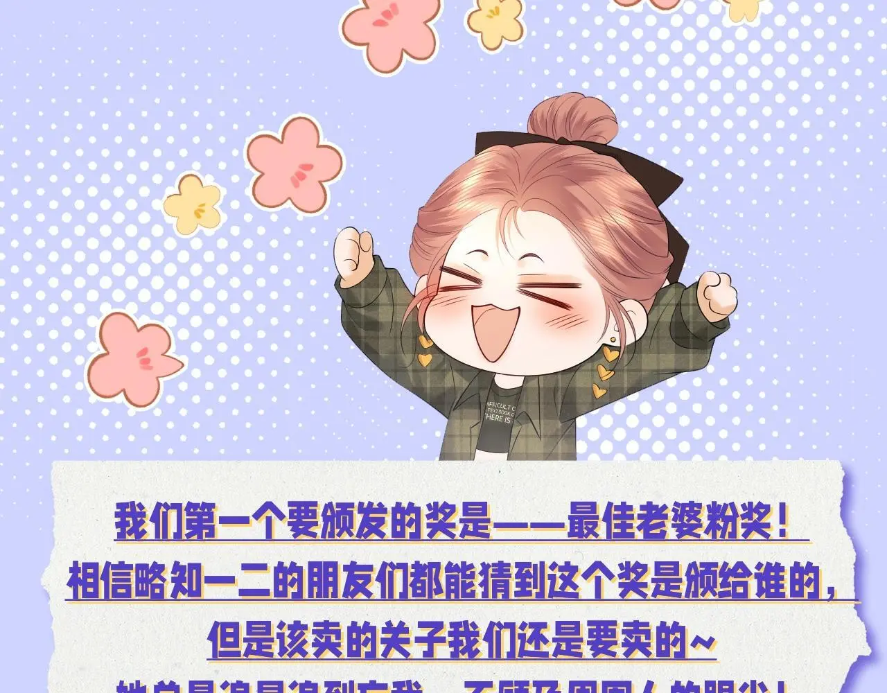 第12期 奇葩颁奖典礼 第3页