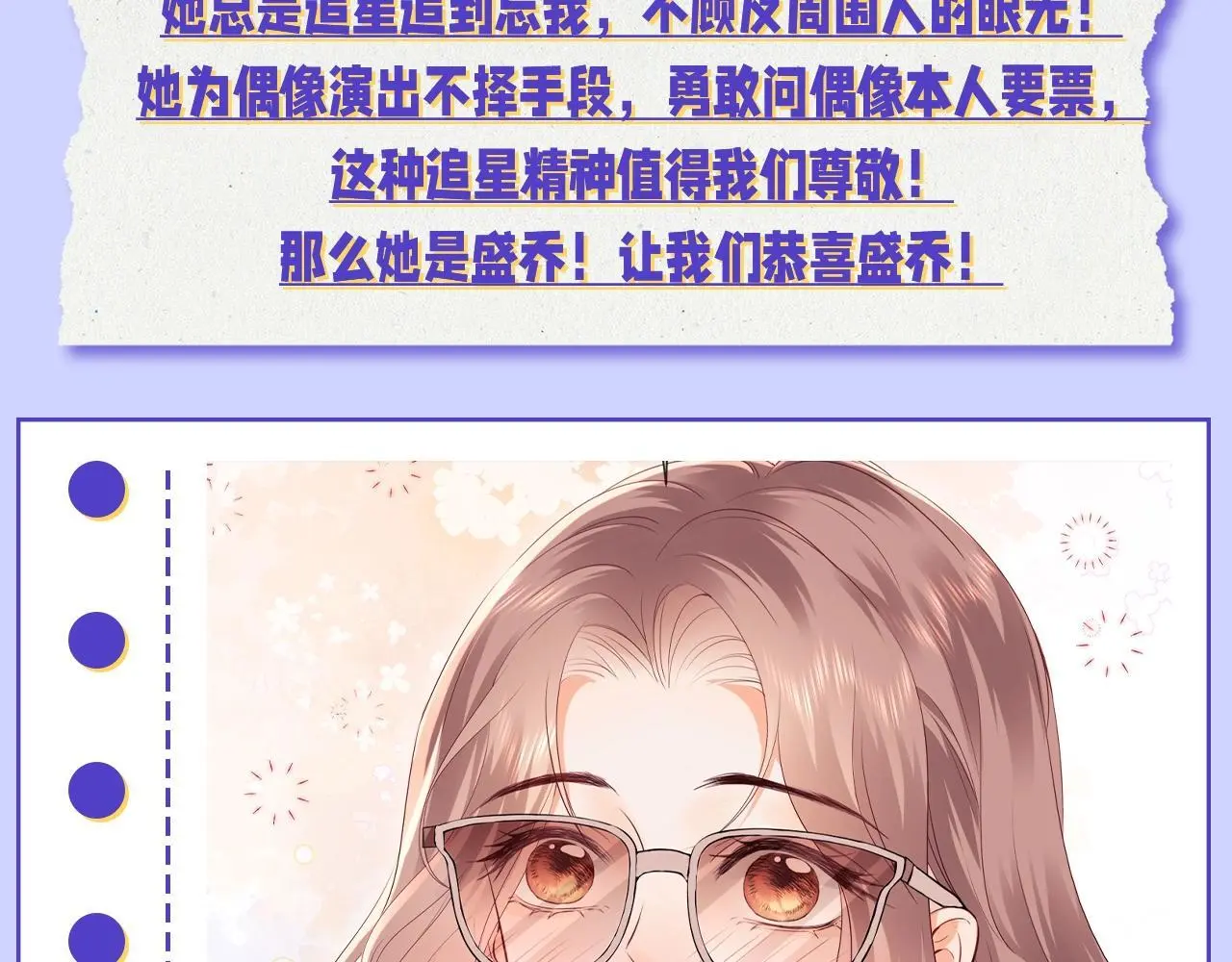 第12期 奇葩颁奖典礼 第4页