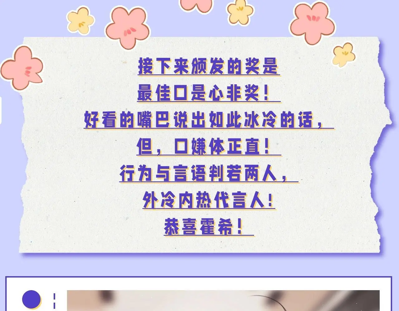 第12期 奇葩颁奖典礼 第6页
