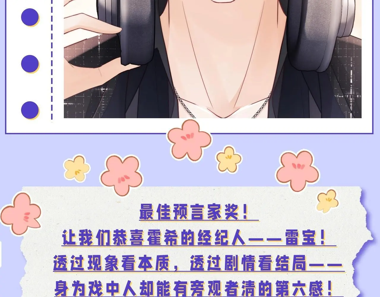 第12期 奇葩颁奖典礼 第8页