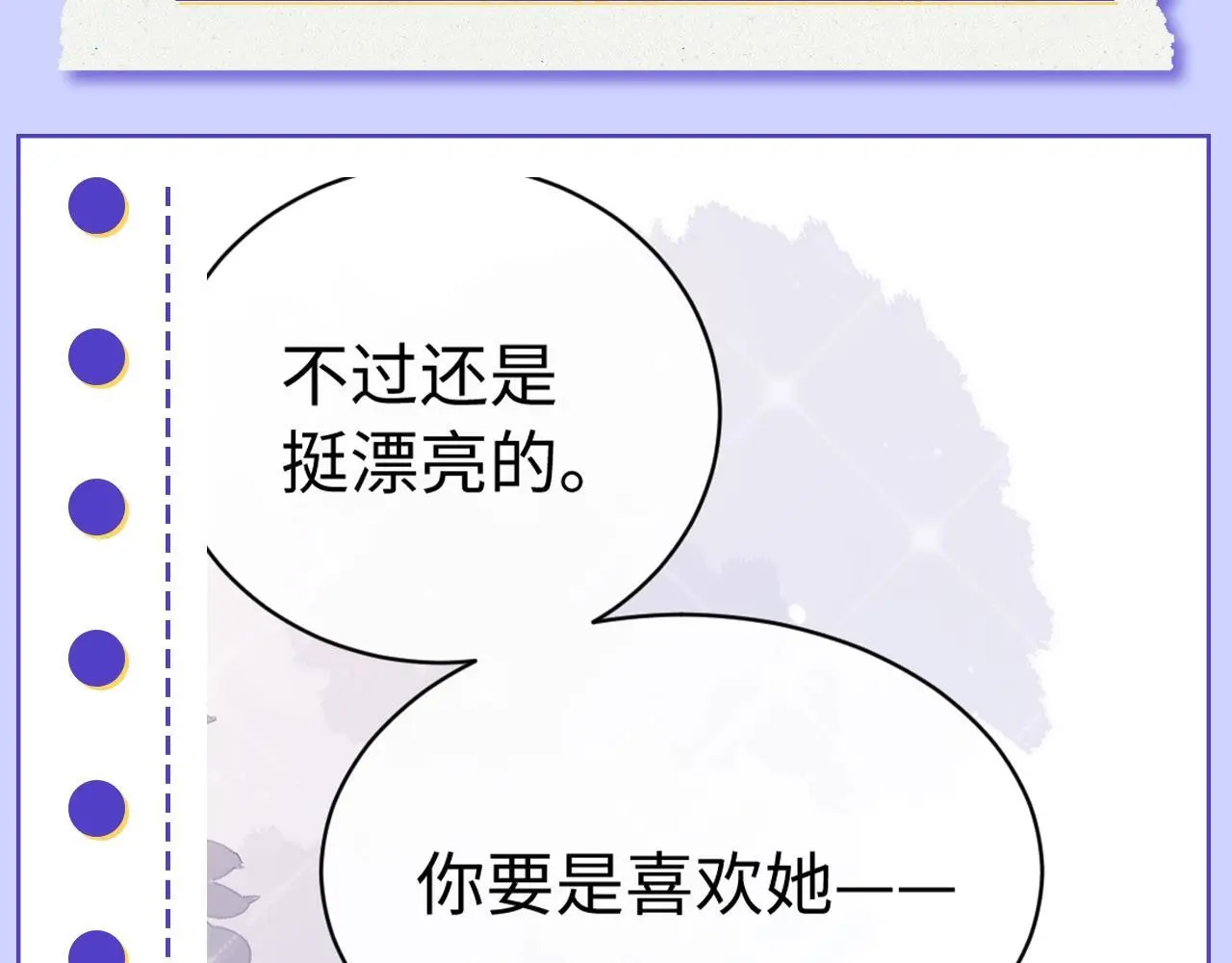 第12期 奇葩颁奖典礼 第9页