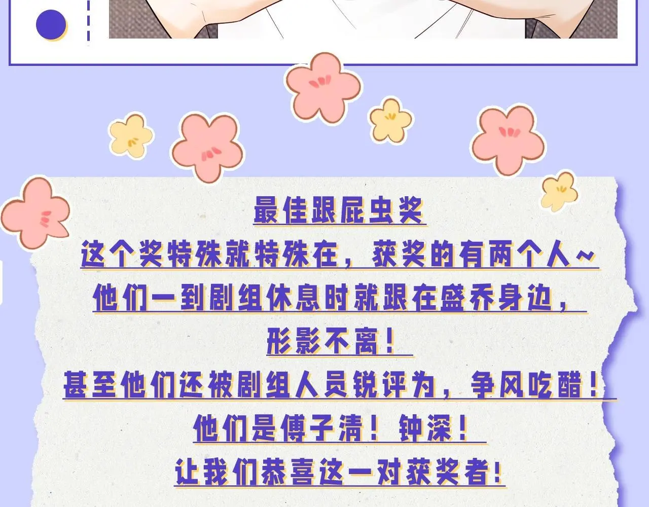 第12期 奇葩颁奖典礼 第13页