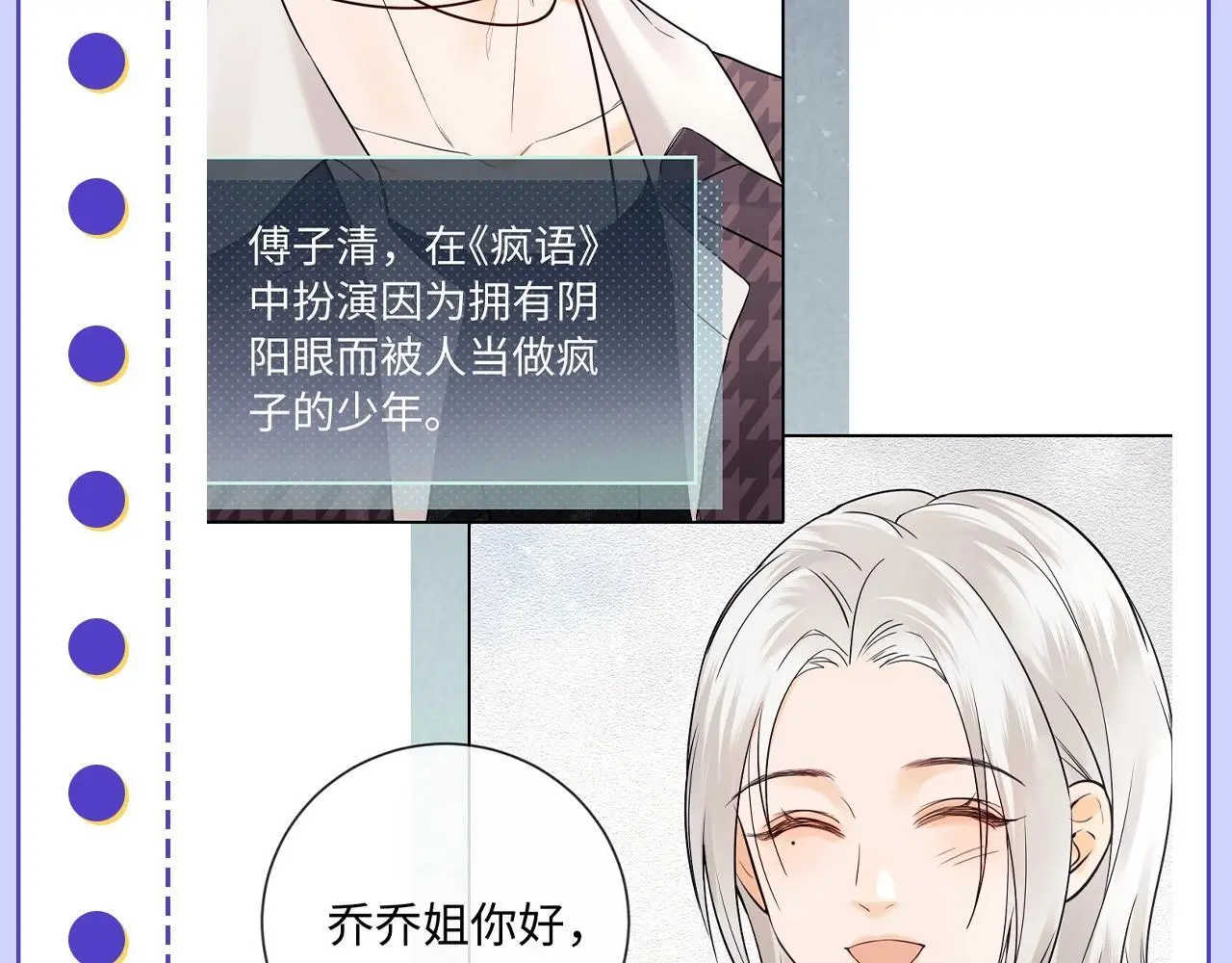 第12期 奇葩颁奖典礼 第15页