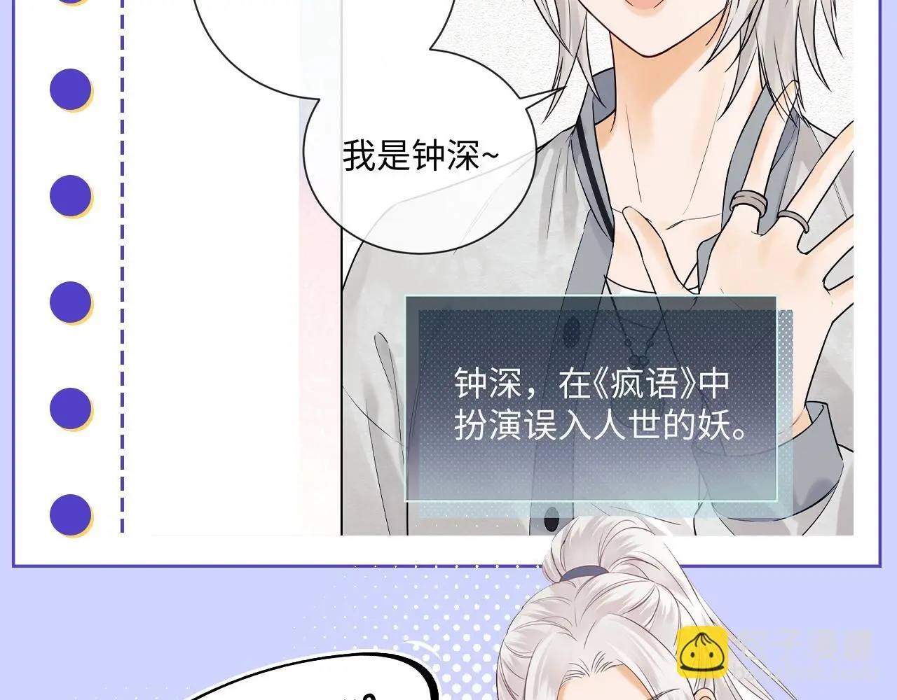 第12期 奇葩颁奖典礼 第16页